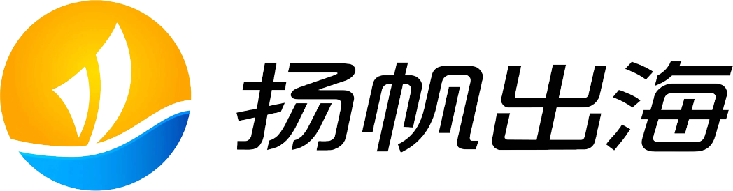 扬帆出海