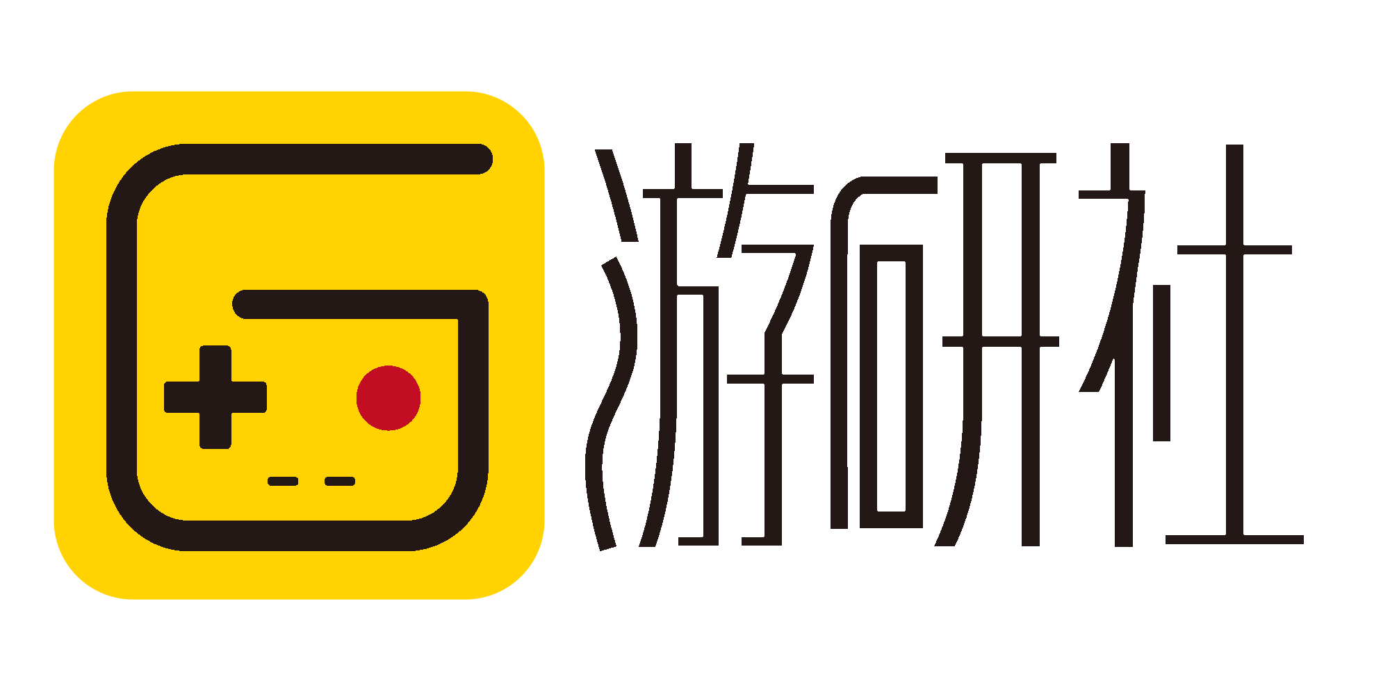 游研社